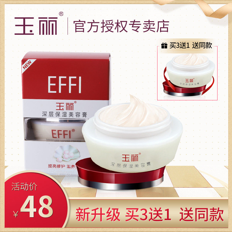 玉丽深层保湿美容膏去黄亮肤养肤珍珠膏面部国货护肤品老牌面霜