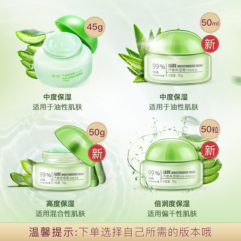 佳雪芦荟补水滋润身体乳液夏季面膜 佳雪怀通乳液/面霜