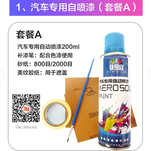 雷丁D80象牙白色车漆橙色自喷漆电动汽车银色专用划痕修复防锈漆 - 图2