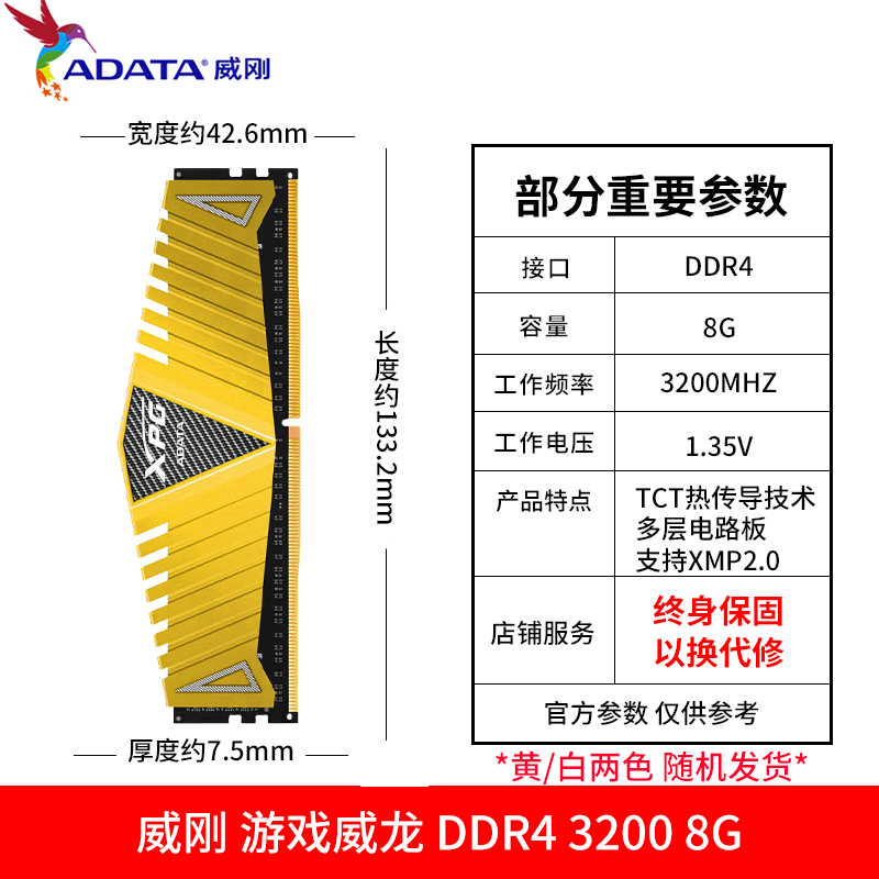 威刚内存条DDR4 8G 3200 3600 台式电脑XPG游戏威龙16G白色马甲条 - 图2