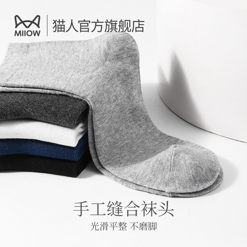 猫人袜子男夏季薄款中筒袜纯棉吸汗透气抗菌防滑纯色商务男士长袜