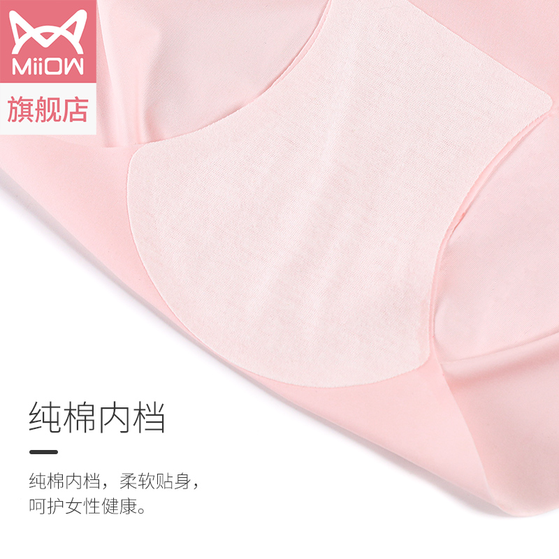 猫人服饰旗舰店猫人中腰蜜桃提臀冰丝纯棉抗菌底裆无痕夏季液体裤透气女士内裤1