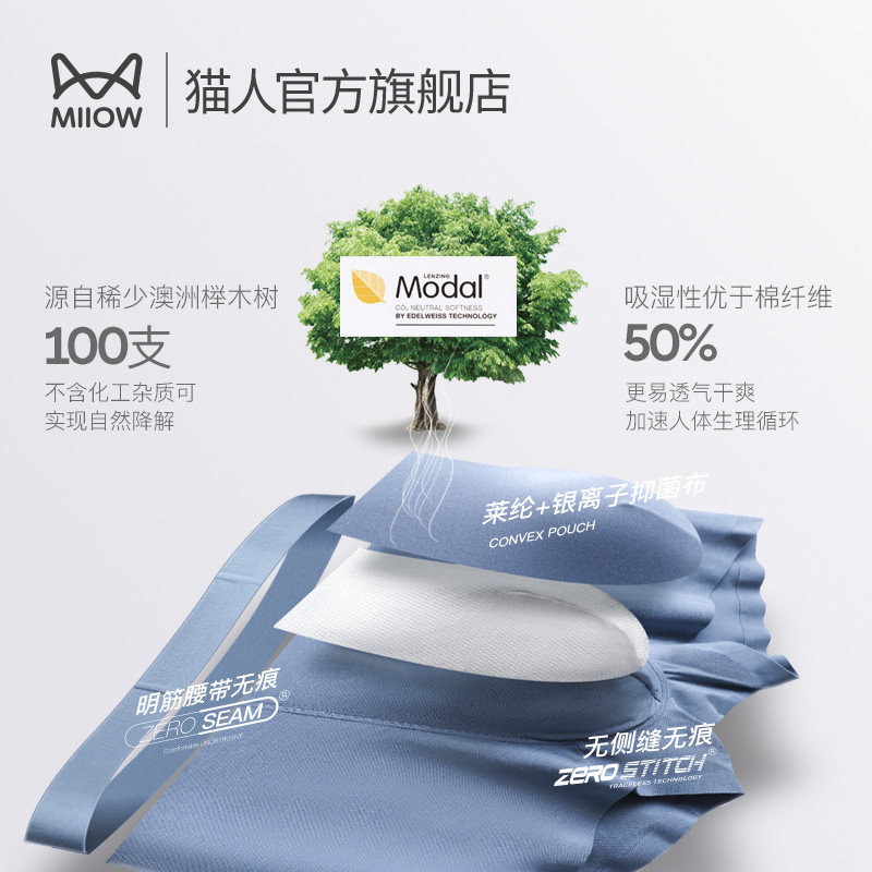 猫人100支莫代尔男士秋无痕平角裤 猫人服饰男平角内裤