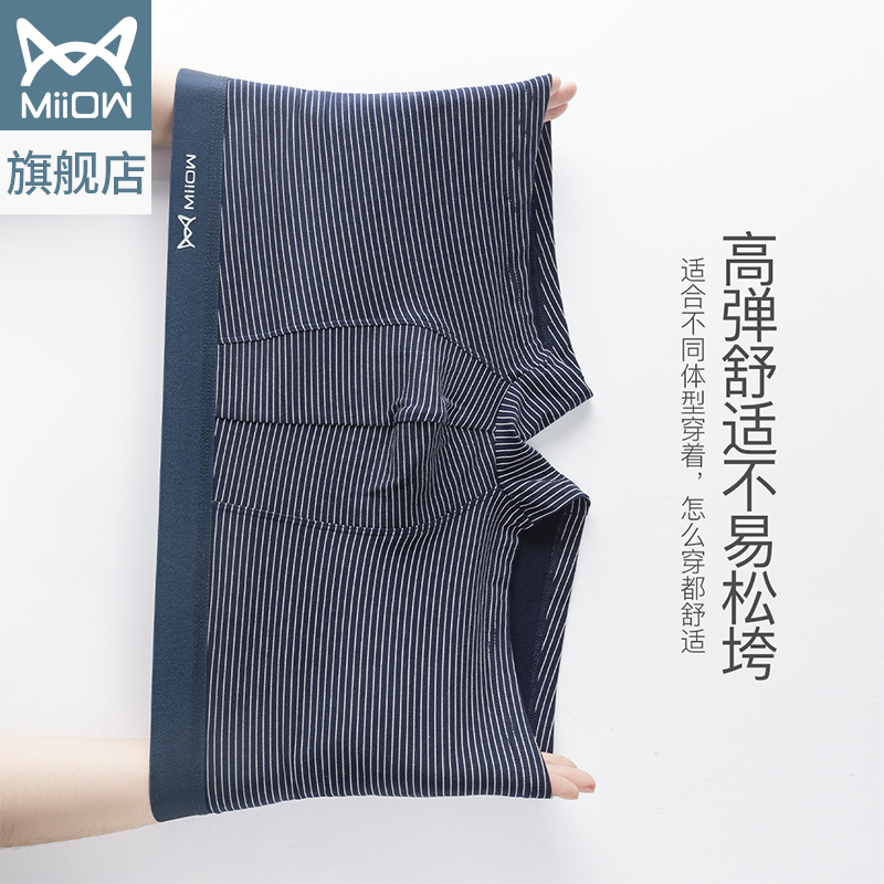 猫人服饰旗舰店猫人纯棉条纹男士内裤夏性感平角裤头大码春季无痕运动四角短裤衩3