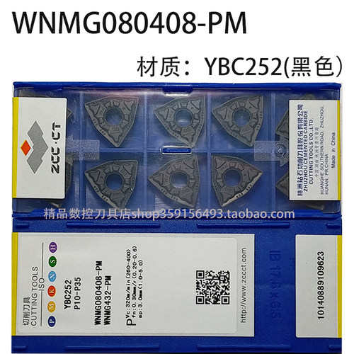 株洲钻石数控刀片WNMG080404 080408 080412-PM YBC251 252车刀片 - 图2