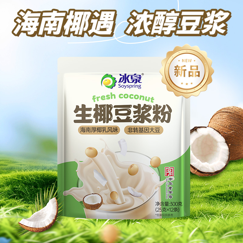 冰泉豆浆粉生椰甜味豆浆独立小包椰香冲泡速溶早餐代餐官方旗舰