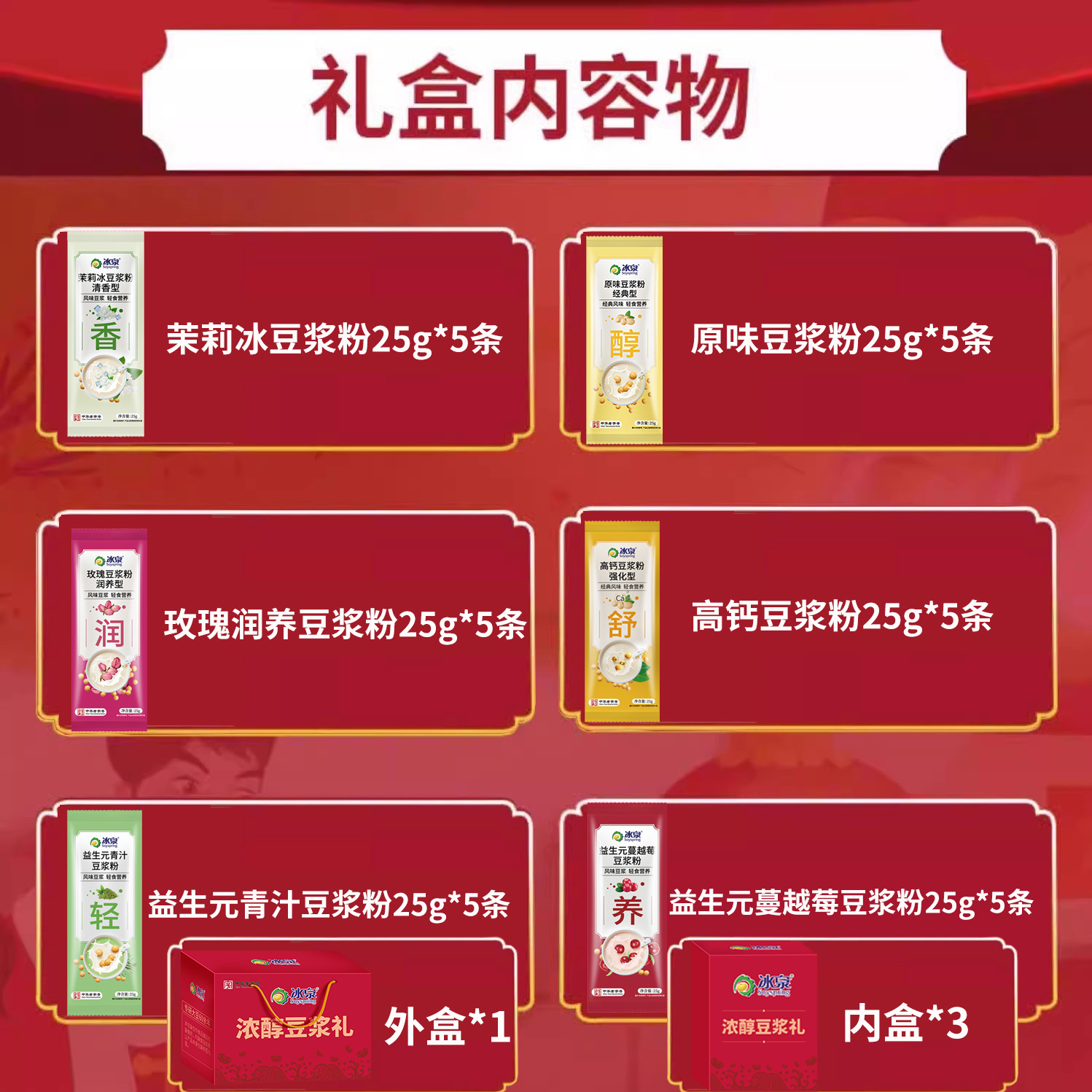【礼盒】冰泉纯豆浆粉独立小条混合口味过年送礼长辈早餐官方旗舰