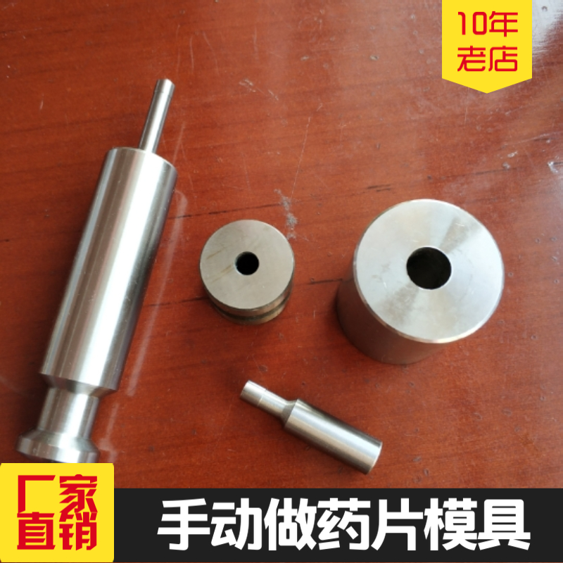 手动锤敲压片机模具家用小型手工制做中西药压片制片工具也可刻字 - 图0