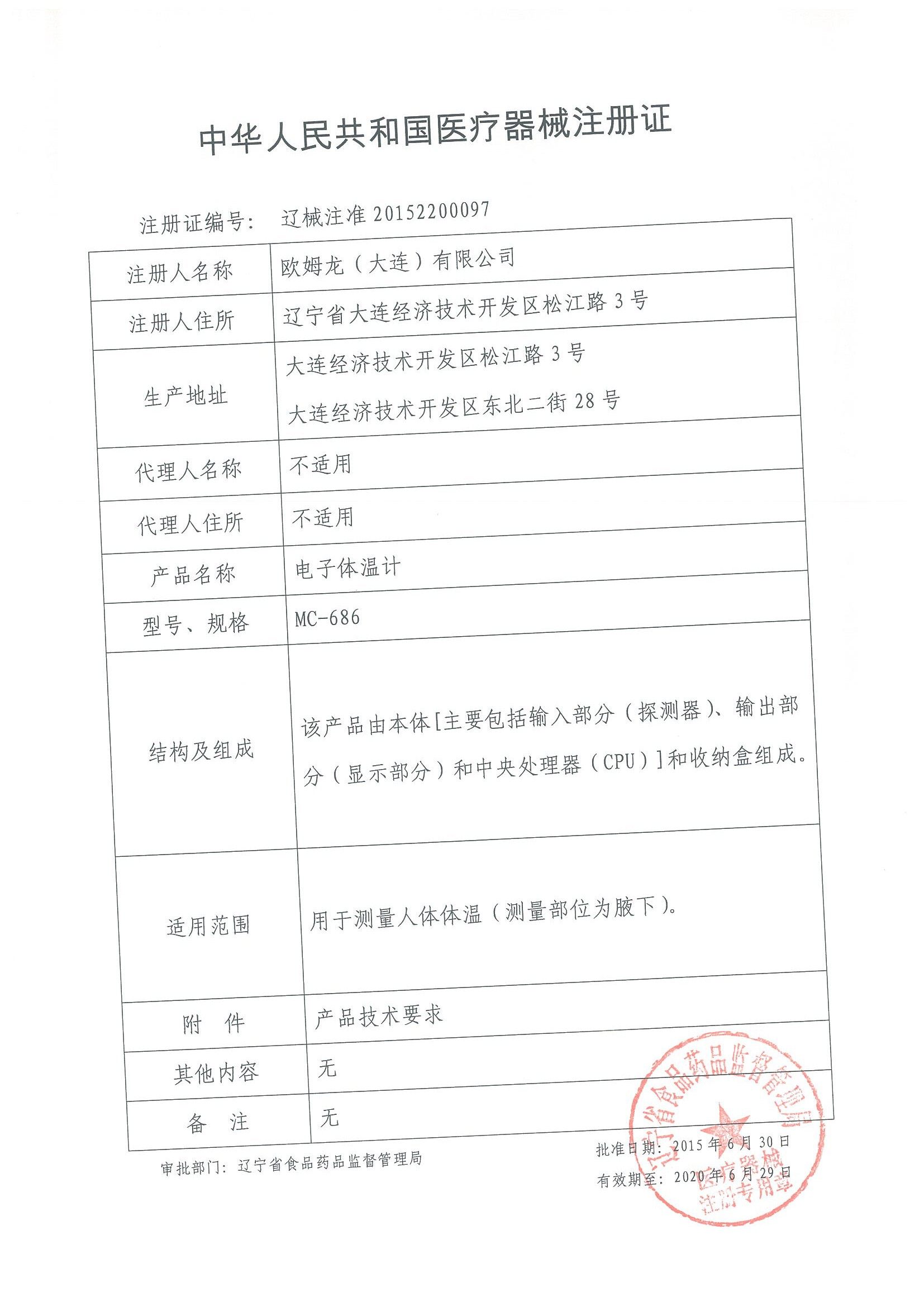欧姆龙mc-686宝宝成人电子体温计 兴金医疗器械体温计类