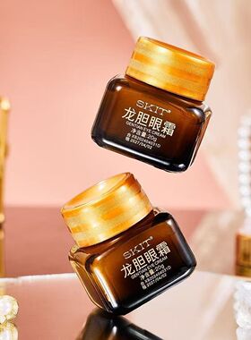 龙胆眼霜龙胆眼霜补水保湿抗皱紧致提拉淡化细纹眼部护理眼周保湿