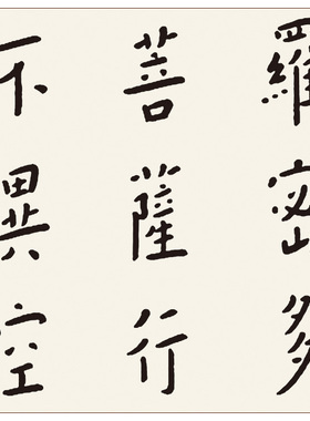 心经挂画弘一法师装框成品书法