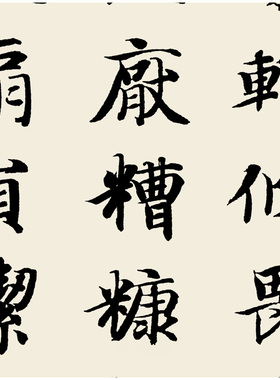 千字文书法挂画智永禅师蒙学教育