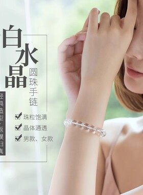 白水晶手链6-10mm冰种