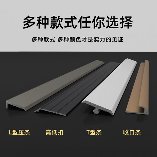 铝合金spc地板收边条T型门口压条小高低扣压条塑胶专用地板收口条 - 图0