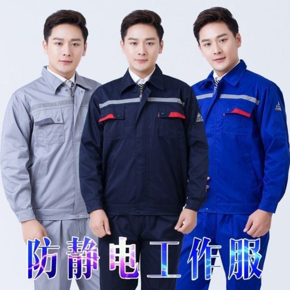 防静电工作服定制秋冬季工程维修人员防烫工装套装耐磨劳保服外套