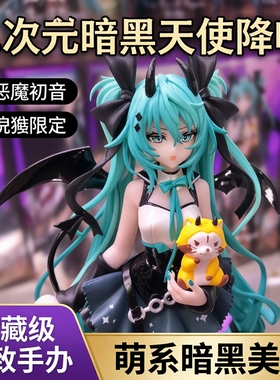 美少女 小恶魔初音二次元 小浣熊初音黑暗天使 摆件机箱手办