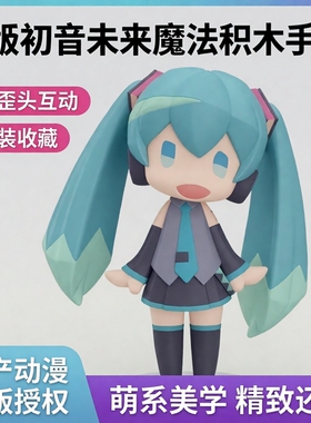 国产动漫初音未来Q版可歪头美少女樱花 魔法积木初音盒装手办模型