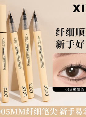 彩妆xixi靓眼细致眼线笔极细防水不易晕染下睫毛卧蚕阴影眼线液笔