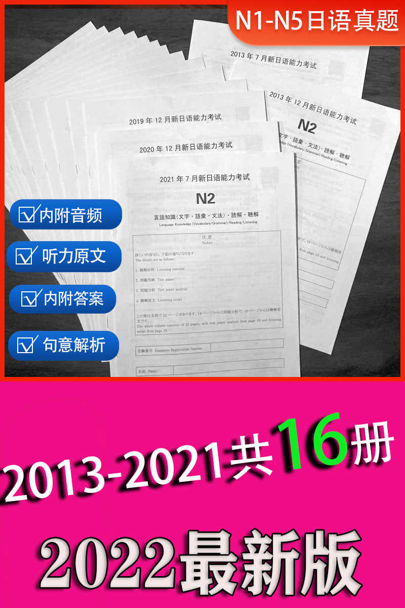 日n2真题 新人首单立减十元 22年4月 淘宝海外 日n2真题 新人首单立减十元 22年4月 淘宝海外
