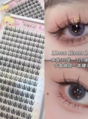 萌睫尚品懒人三部曲睫毛
