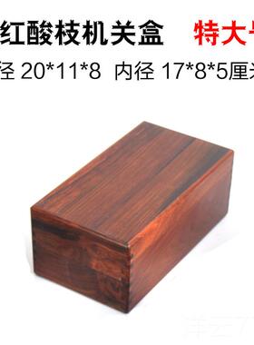 高档老红木首饰盒紫木檀盒机木盒红酸枝关木盒大叶紫檀木珠宝盒包