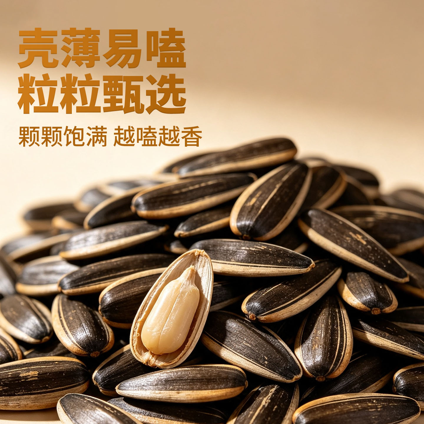 大好大瓜子408g焦糖山核桃味葵花籽年货坚果炒货零食休闲小吃食品