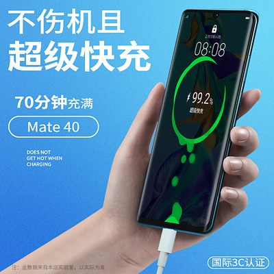 40w华为mate30系列nova5pro 超级快充头p充电器v10手机5g适用7se通用22 5w荣耀max兼容七岳正品9x畅享8 虎窝淘