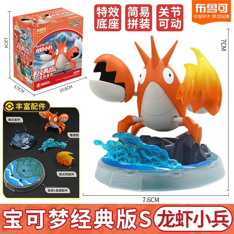 布鲁可宝可梦第三弹经典版S龙虾小兵润水鸭小火龙妙蛙种子杰尼龟l,淘宝优惠券,粉丝福利购,淘宝优惠卷