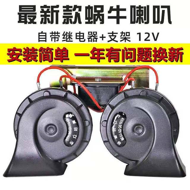 Car snail horn 12V ultra -sound large volume waterproof dual -sound car motorcycle truck 24V whistle horn