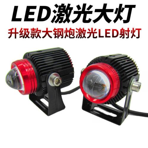 汽车LED射灯透镜12V24v摩托车越野车激光大灯大钢炮高亮防水改装-图0