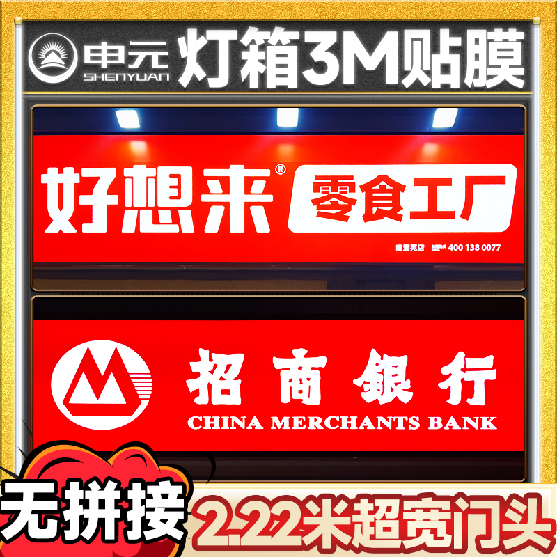 3M灯箱布贴膜户外门头广告招牌型材可挂发光字定制UV喷绘免费打样 - 图2