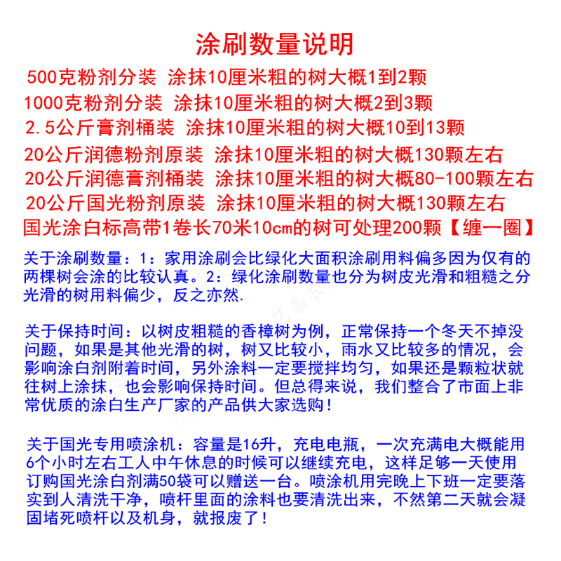 粉剂20kg膜态树干衣抗冻抗虫卵可喷涂秋冬园林街道涂白剂不脱粉 - 图3