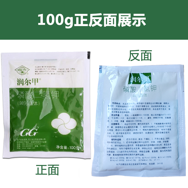 农用物资家庭园艺肥料国光润尔甲98%磷酸二氢钾晶体花草磷钾肥料 - 图2