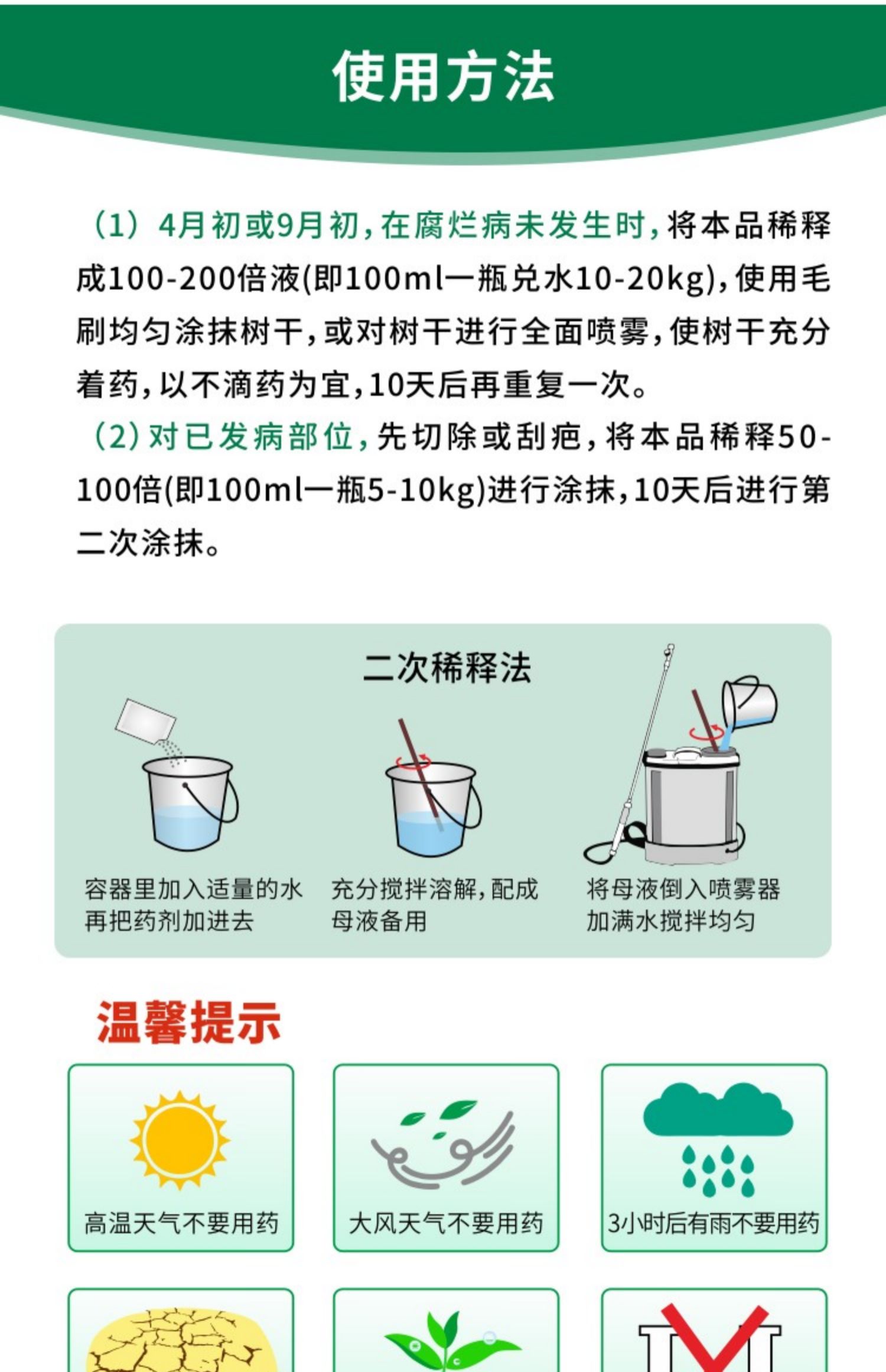 坪安御带甲霜噁霉灵树干腐烂病溃疡干腐病杀菌剂预防治疗见效快速 - 图0