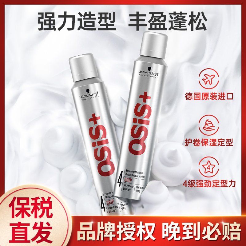 施华蔻泡沫女头发定型男弹力摩丝 1号码头海外头发造型