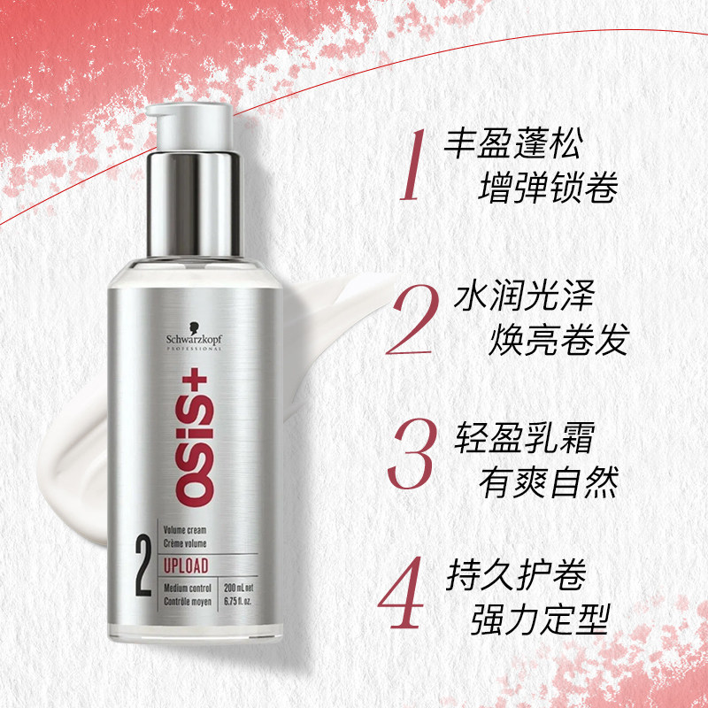 施华蔻卷发定型保湿防毛躁女弹力素 1号码头海外头发造型