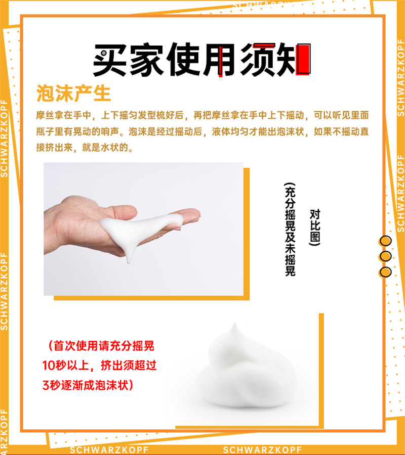 施华蔻泡沫女摩丝定型男弹力发蜡 1号码头海外头发造型