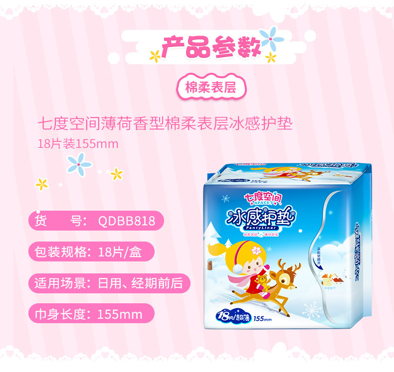 七度空间155mm 10包女生卫生巾 庄人居家日用护垫
