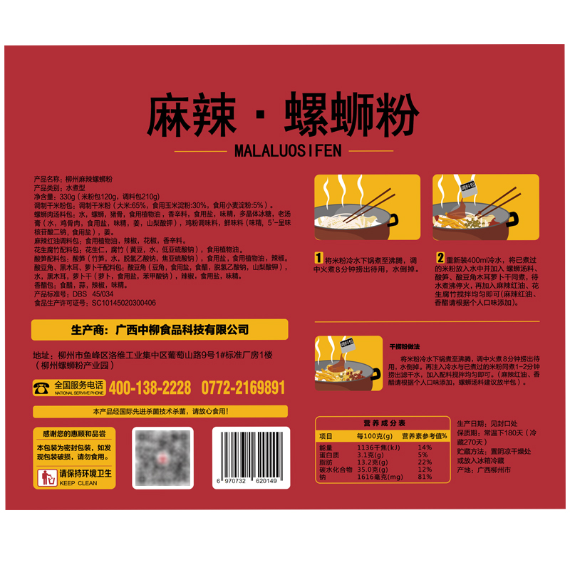 广西柳州特产螺蛳粉330gx2包+麻辣螺狮粉1包装酸辣粉方便速食 - 图3