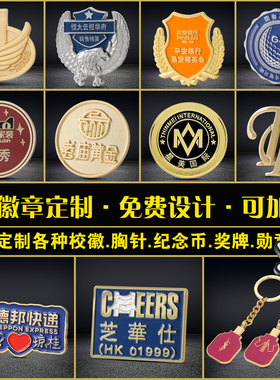 金属徽章订做公司logo胸针校司徽定制企业司徽奖章纪念章胸章定做