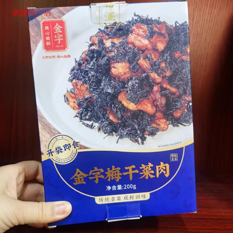 新品金字梅干菜肉200g开袋即食咸香下饭夹馒头加热速食2盒包邮-图1