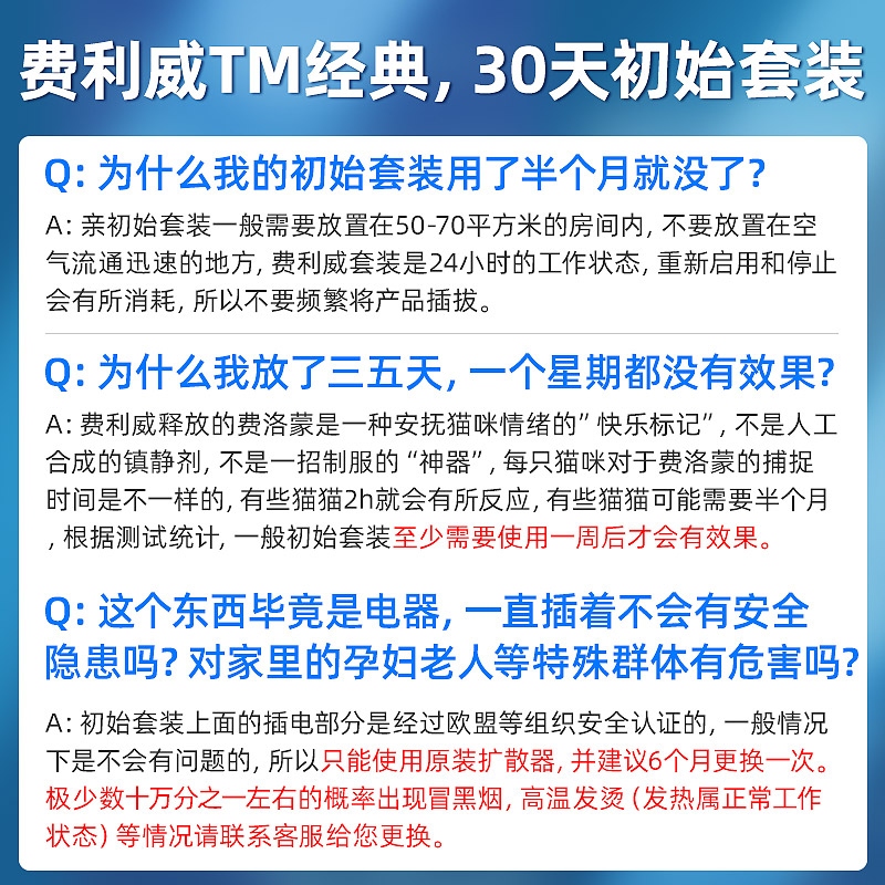 费利威FELIWAY防止乱尿禁区电扩散器套装安抚情绪48ml费洛蒙猫用 - 图0