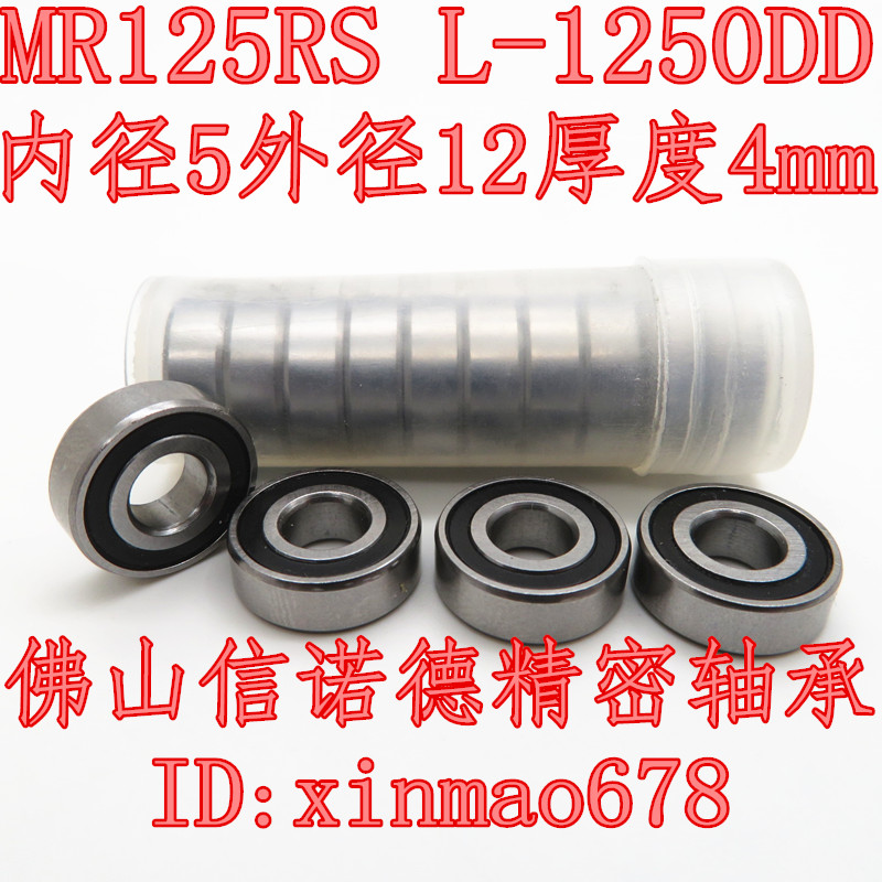 实物 ABEC-3 优质滚珠轴承 MR125RS 5*12*4mm MR125ZZ 高速轴承 - 图2