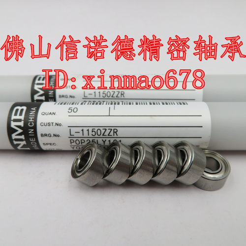 NMB进口精密轴承L-1150ZZ 685ZZ 5*11*5mm 高速主轴轴承 - 图1