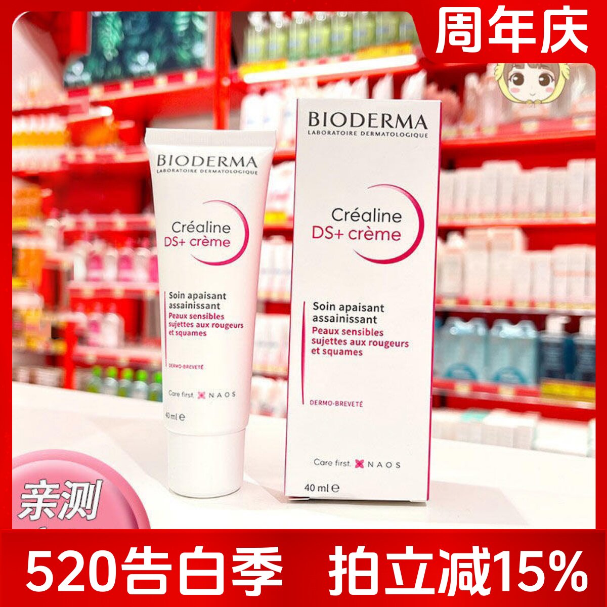 法国贝德玛舒妍DS乳舒缓修复泛红控油滋润修护面霜油敏40ml