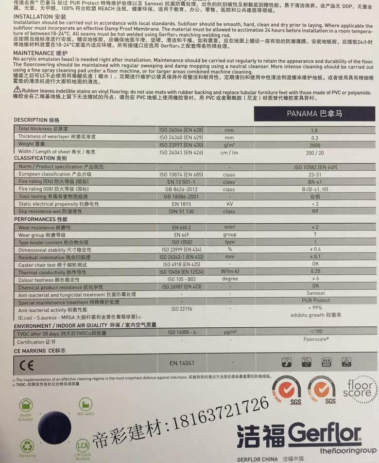 法国洁福地板商业传递名典特斯佳巴拿马PVC地板环保系列环保耐磨,淘宝优惠券,粉丝福利购,淘宝优惠卷