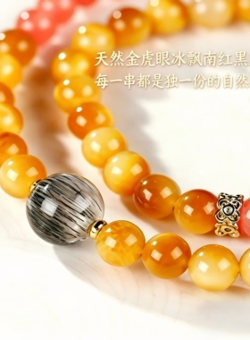 孤品天然金虎眼石双圈手串 稳财守运冰飘南红黑发晶转运手链
