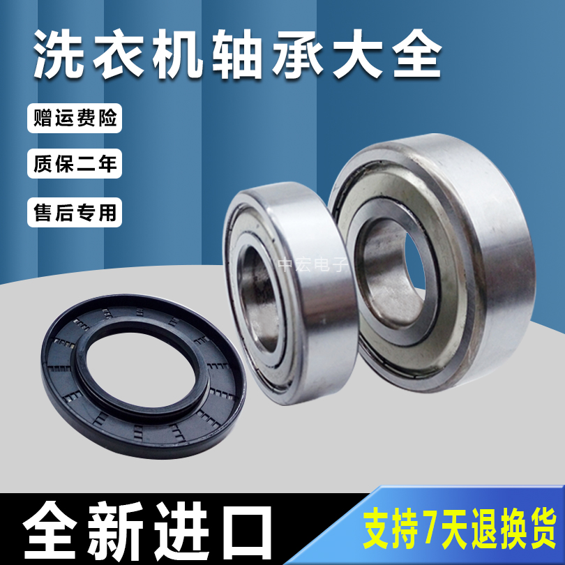 适用小天鹅滚筒洗衣机TG80-1211LP(S) 1229EDS 1416MPDS轴承水封 - 图0