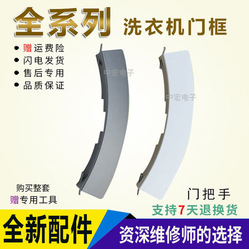 西门子洗衣机Silver4105 Silver4108 Silver6125门把手门框盖铰链 - 图2
