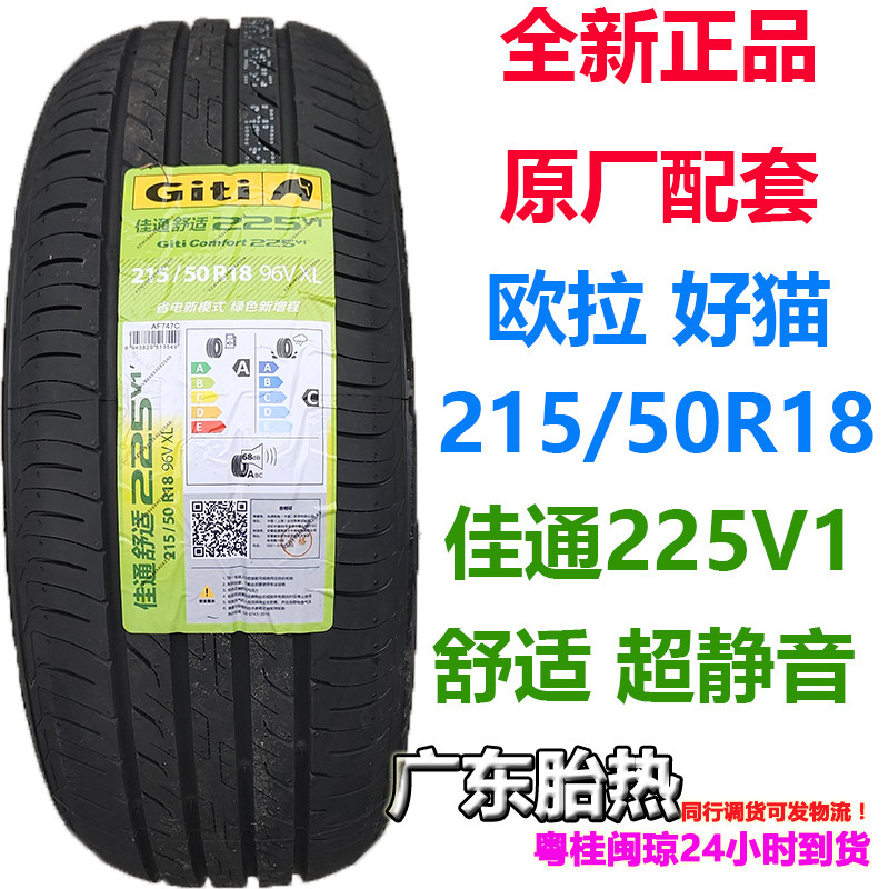 AIONY广汽埃安Y轮胎 215/50R18 92V 森麒麟990 朝阳 215/55R17 94,淘宝优惠券,粉丝福利购,淘宝优惠卷